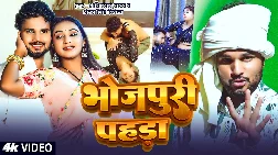 Bhojpuri Pahada 2026 Bhojpuri Album Gaana