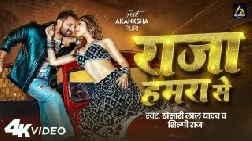 Raja Hamra Se 2026 Bhojpuri Album Gaana