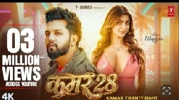 Kamar 28 (2026) Bhojpuri Album Gaana