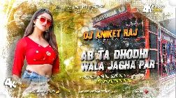 Ab Ta Dori wala Jagha Par Chain Ho Gail Dj Remix