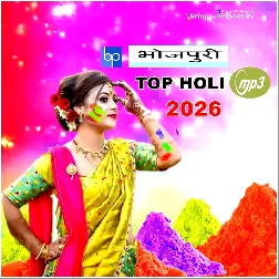 Holi Top Album Mp3 Songs - 2026