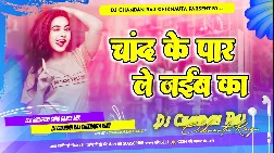 Chand Ke Par Le Jaiba Ka 2025 Bhojpuri Dj Song