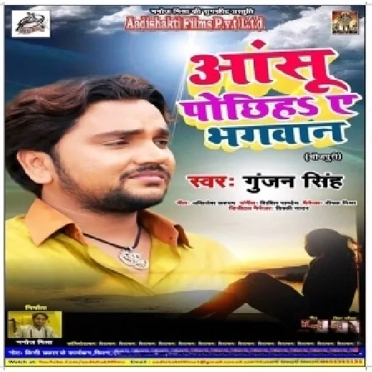 Ansu Pochihe Ae Bhagwan (2018) Gunjan Singh