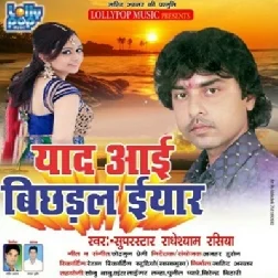 Yaad Aai Bichhdal Eyar (2018) Radheshyam Rasiya