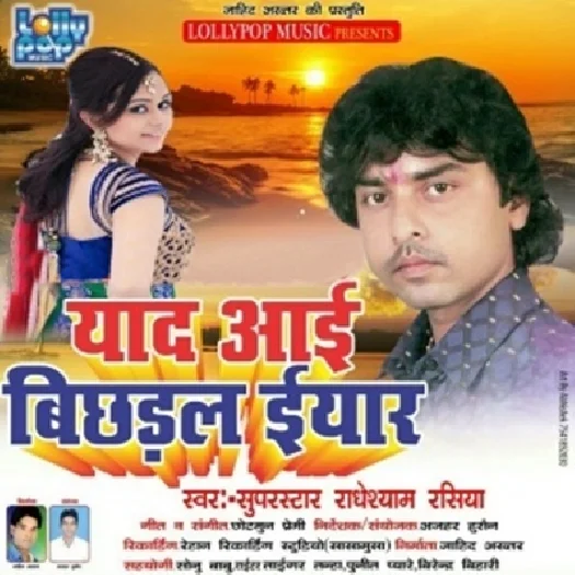 Yaad Aai Bichhdal Eyar (2018) Radheshyam Rasiya