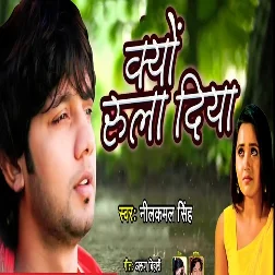 Kyu Rula Diya (2018) Neelkamal Singh