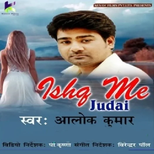 Ishq Me Judai (2019) Alok Kumar