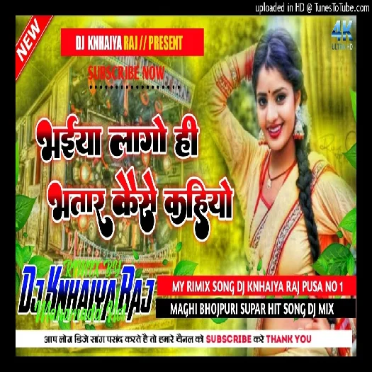 Chaura Bhaiya Lago Hi Bhatar Kaise Kahbo