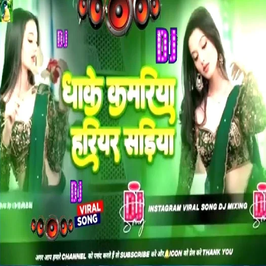 Dhake Kamariya Hariyar Sadiya dj Gana RDX