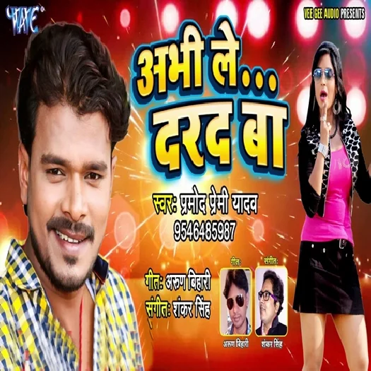 Abhi Le Darad Ba (Pramod Premi Yadav)