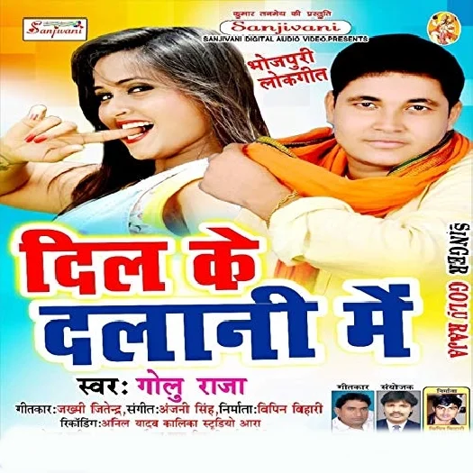 Dil Ke Dalani Me (2018) Golu Raja