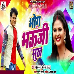Bhog Bhauji Sukh (2018) Arvind Akela Kallu