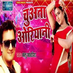 Chuwata Oriyani (2018) Bablu Sanwariya