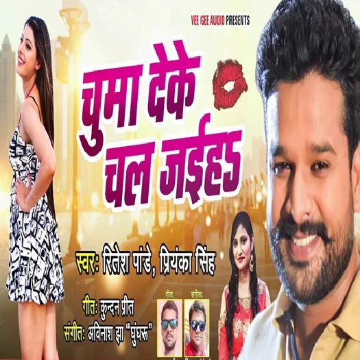 Chumma Deke Chal Jaiha (2018) Ritesh Pandey, Priyanka Singh