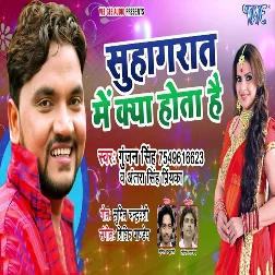 Suhagraat Me Kya Hota Hain (2018) Gunjan Singh