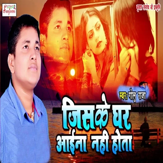 Rowata Diwana Naihar Me (2018) Gunjan Singh