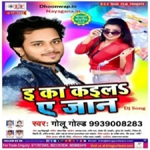 E Ka Kail A Jaan (2018) Golu Gold