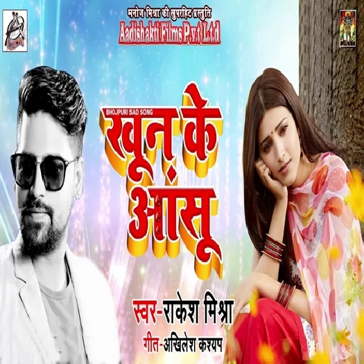 Khoon Ke Anshu (2018) Rakesh Mishra