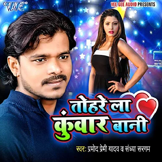Tohre La Kuwar Bani (Pramod Premi Yadav)