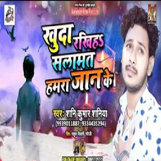 Khuda Rakhiha Salamat Hamra Jaan Ke (2018) Sunny Kumar Shaniya
