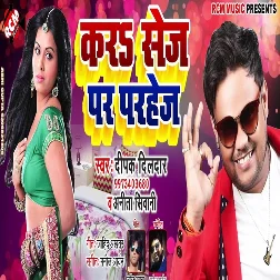 Kara Sej Par Parahej (2018) Deepak Dildar