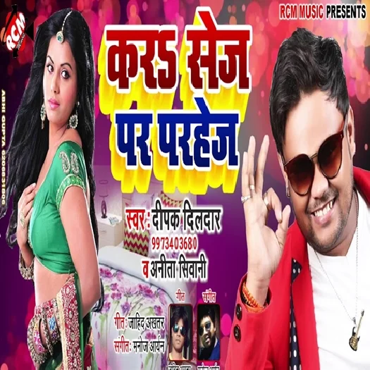 Kara Sej Par Parahej (2018) Deepak Dildar