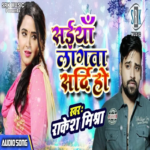 Saiyan Lagata Shardi Ho (2018) Rakesh Mishra