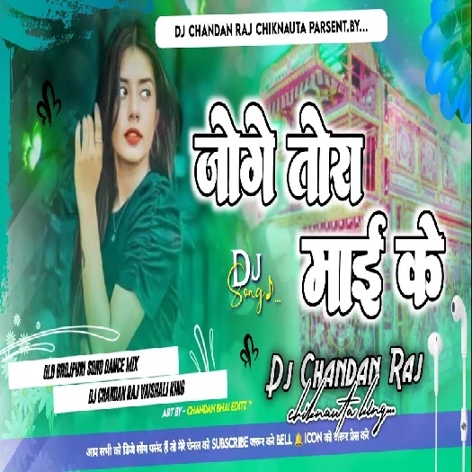 Jo Ge Tora Mai Ke 2025 Dj Remix song 
