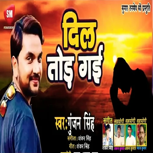 Dil Tod Gayi (2018) Gunjan Singh
