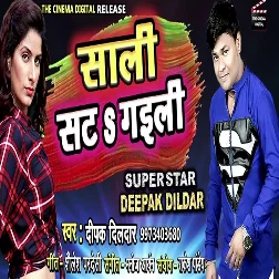 Saali Sat Gaili (2018) Deepak Dildar