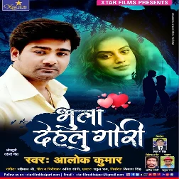 Bhula Dehlu Gori (2018) Alok Kumar