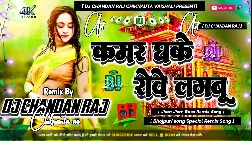 Kamar Dhake Roye dj remix song