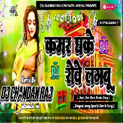 Kamar Dhake Roye Lagu dj remix song