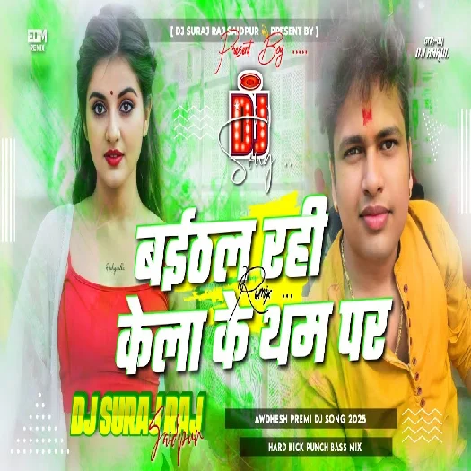 Kera Ke Tham Par 2025 Dj Remix song bhojpuri