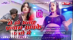 A ho Bhatar Pranam Aapke Charno Mein 2025 Dj Remix Bhojpuri song