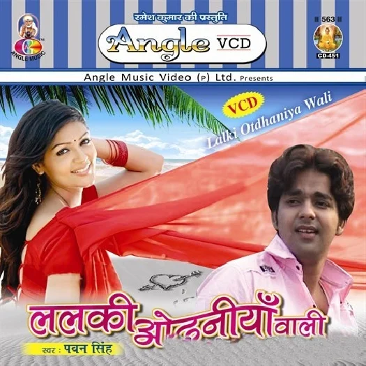 Lalaki Odhaniya Wali (Pawan Singh)