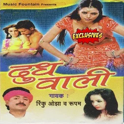 Milk Waale (Rinku Ojha)