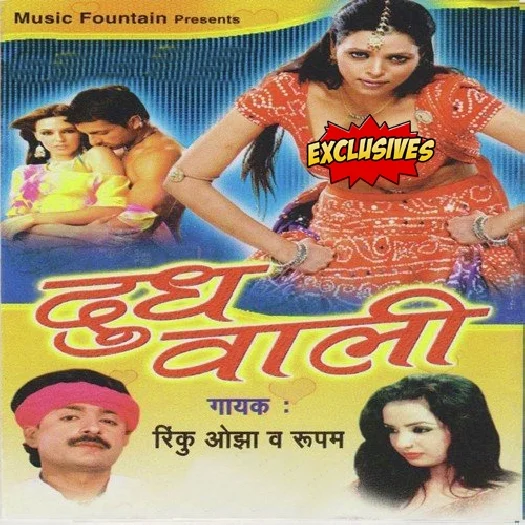 Milk Waale (Rinku Ojha)