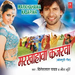 Markhahawa Kajarwa (Dinesh Lal Yadav Nirahua)