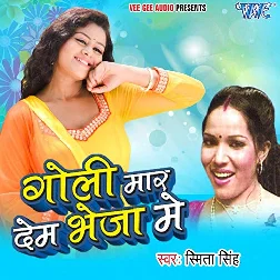 Goli Maar Dem Bheja Me (Smita Singh)
