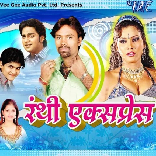 Ranthi Express (Sakal Balamua)