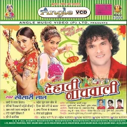 Dehati Nachwali (Khesari Lal Yadav)