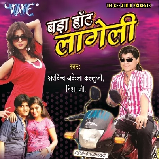 Bada Hot Lageli (Arvind Akela Kallu)