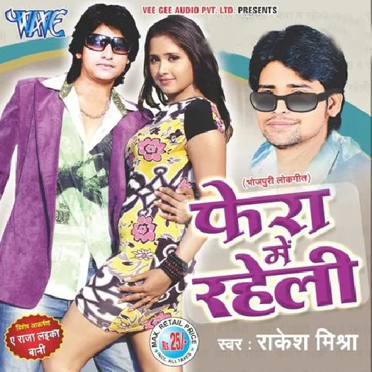 Phera Me Raheli (Rakesh Mishra)