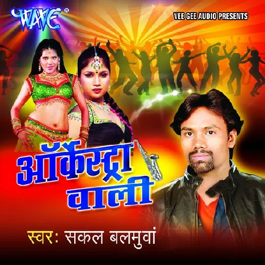 Orchestra Wali (Sakal Balamuwa)