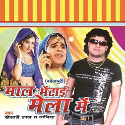Maal Bhetai Mela Mein (Khesari Lal Yadav)