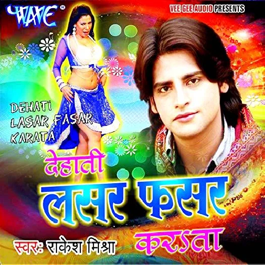 Dehati Lasar Fasar Karata (Rakesh Mishra)