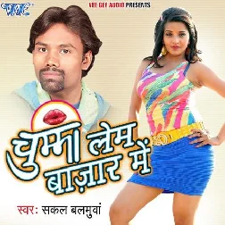 Chumma Lem Bazar Me (Sakal Balamua)