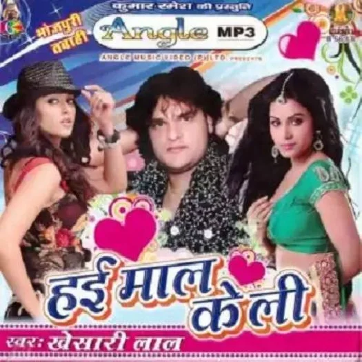 Hai Maal Ke Li (Khesari lal Yadav)