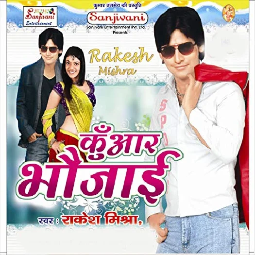 Kuwar Bhaujai (Rakesh Mishra)